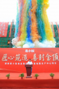 <strong>封顶送新程！袁小</strong>